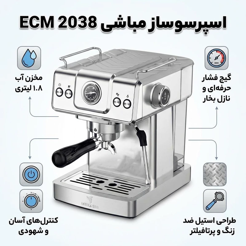 اسپرسوساز نیمه صنعتی مباشی مدل ECM2038